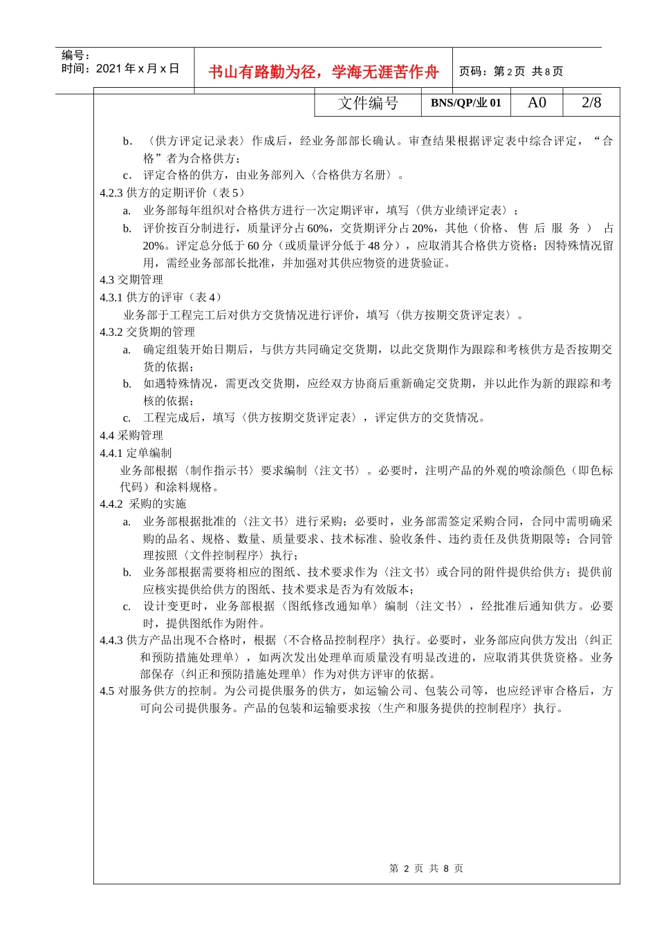 采购与供应商管理程序_第2页