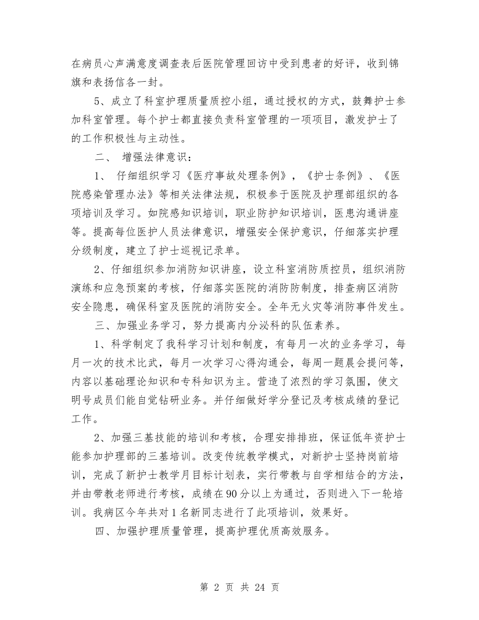 2024年医院医德医风个人工作总结范文与2024年医院医教科工作总结汇编_第2页