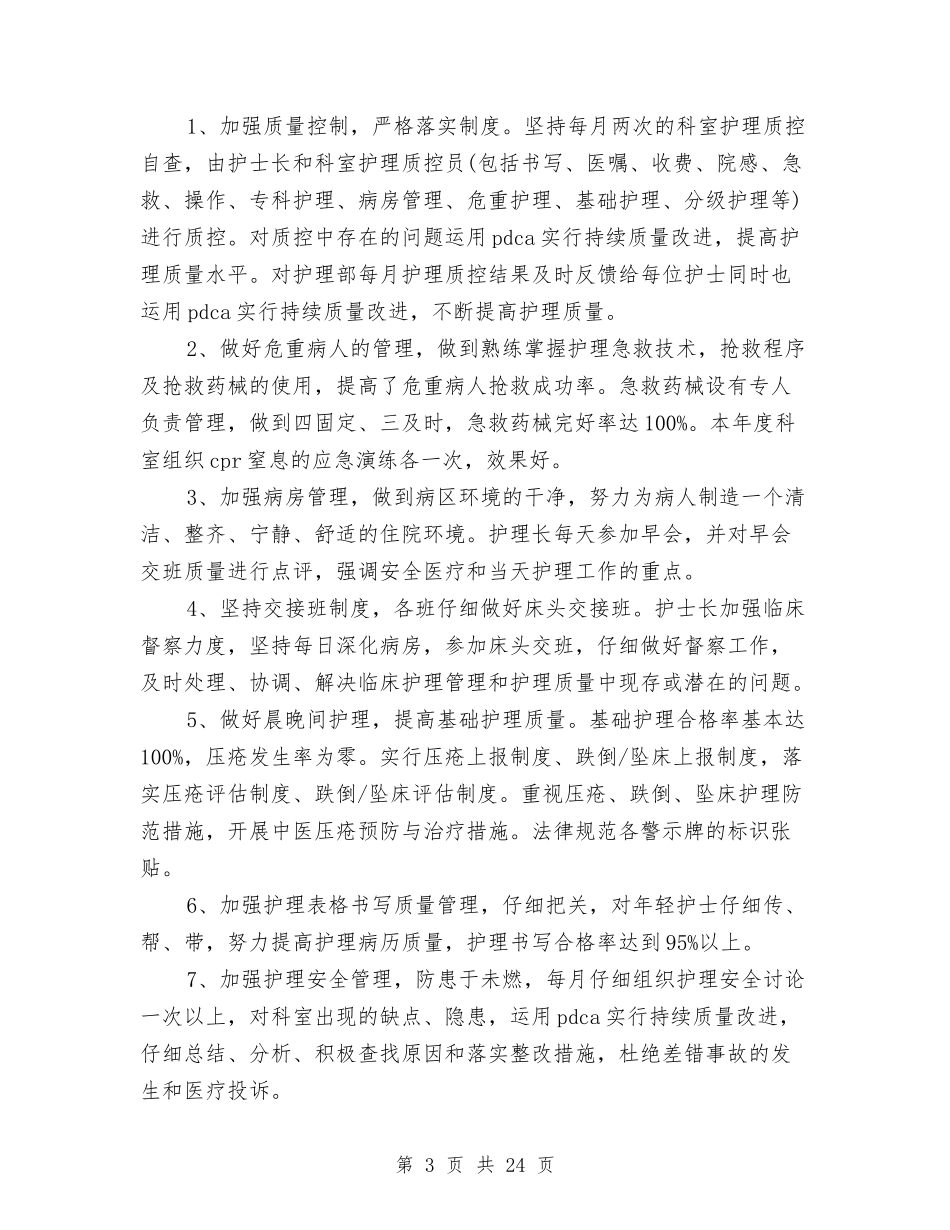 2024年医院医德医风个人工作总结范文与2024年医院医教科工作总结汇编_第3页