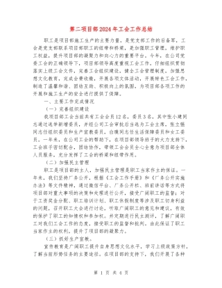 第二项目部2024年工会工作总结