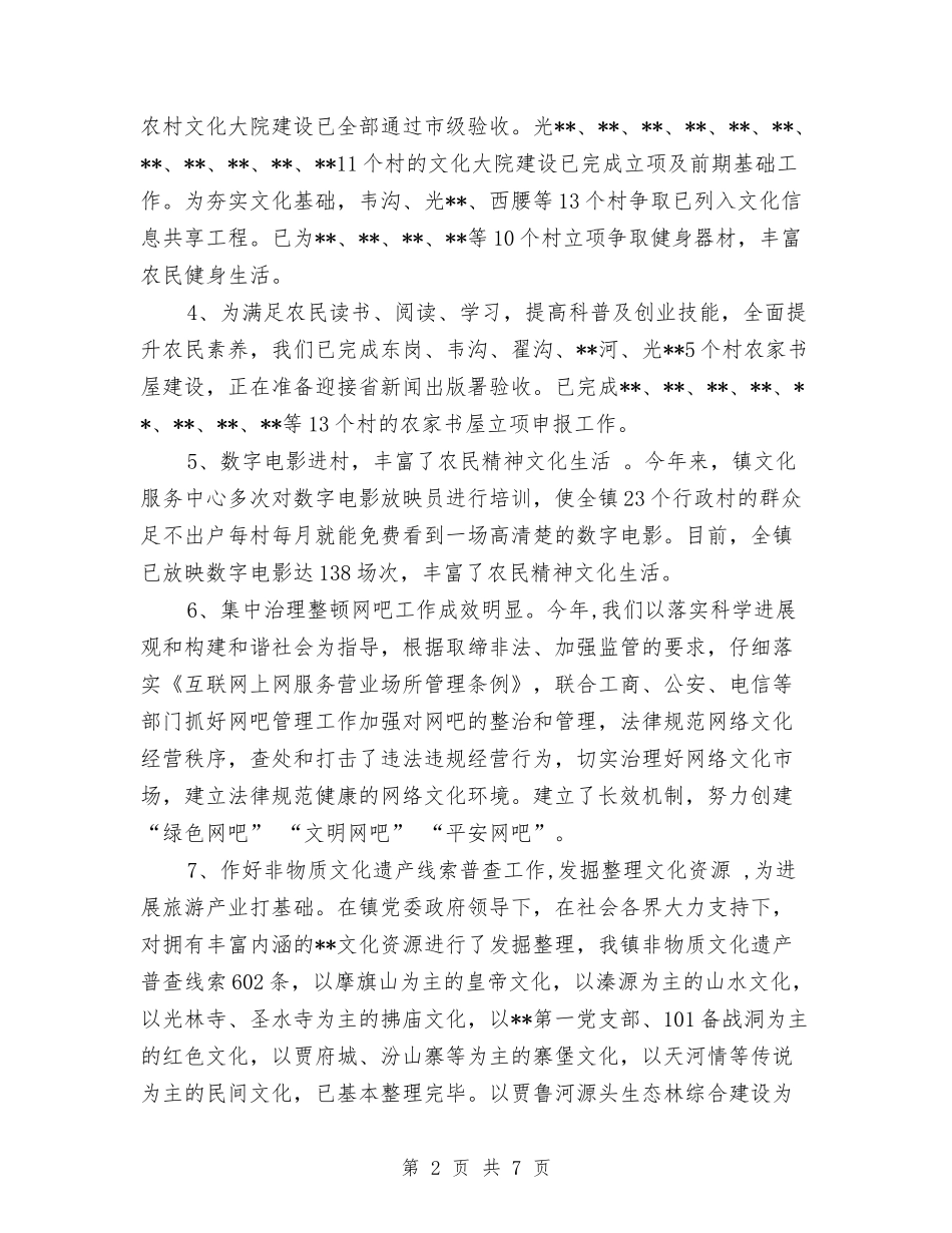 2024年文化服务中心个人工作总结范文与2024年文化站个人工作总结汇编_第2页