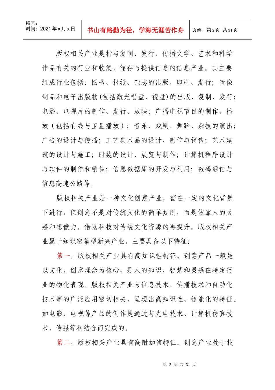 重庆版权相关产业发展现状及预测_第2页