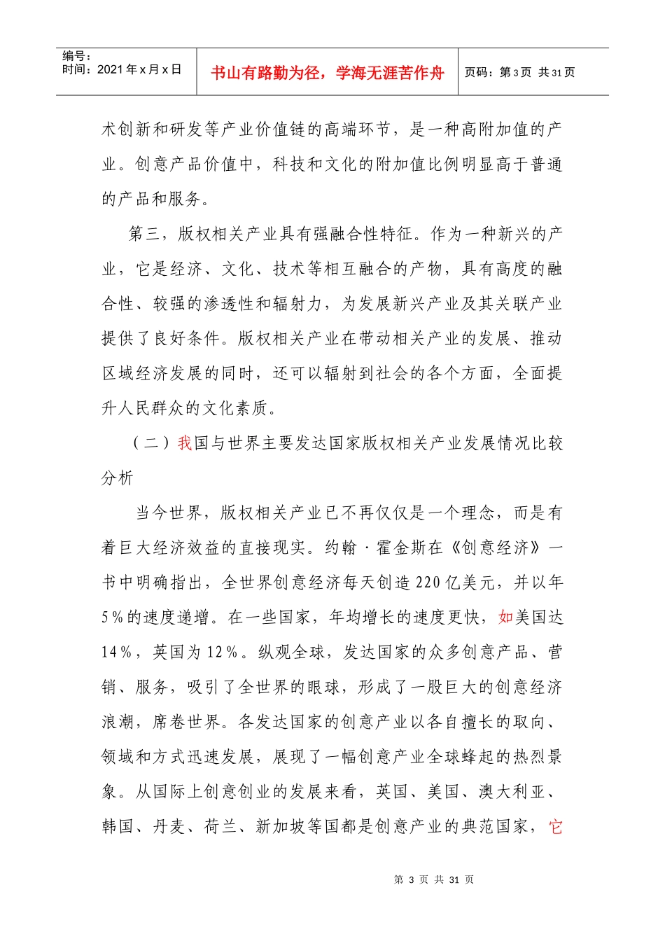 重庆版权相关产业发展现状及预测_第3页