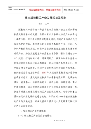 重庆版权相关产业发展现状及预测