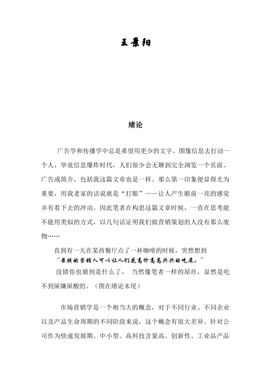 工业品营销王景阳作品_第2页