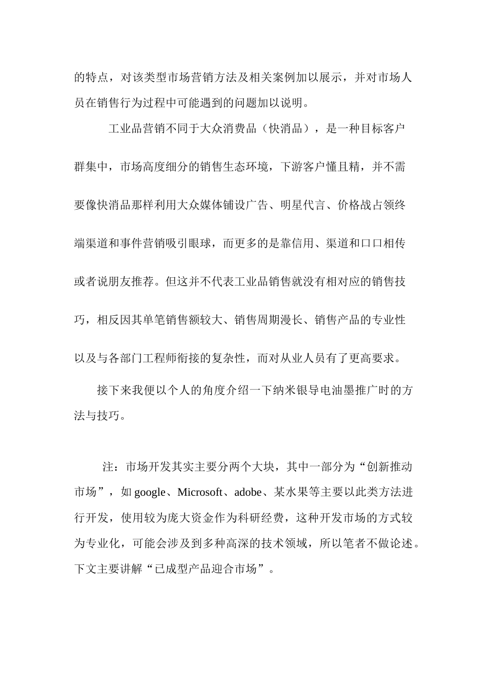 工业品营销王景阳作品_第3页