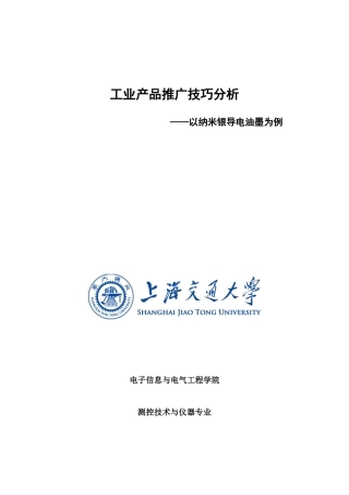 工业品营销王景阳作品