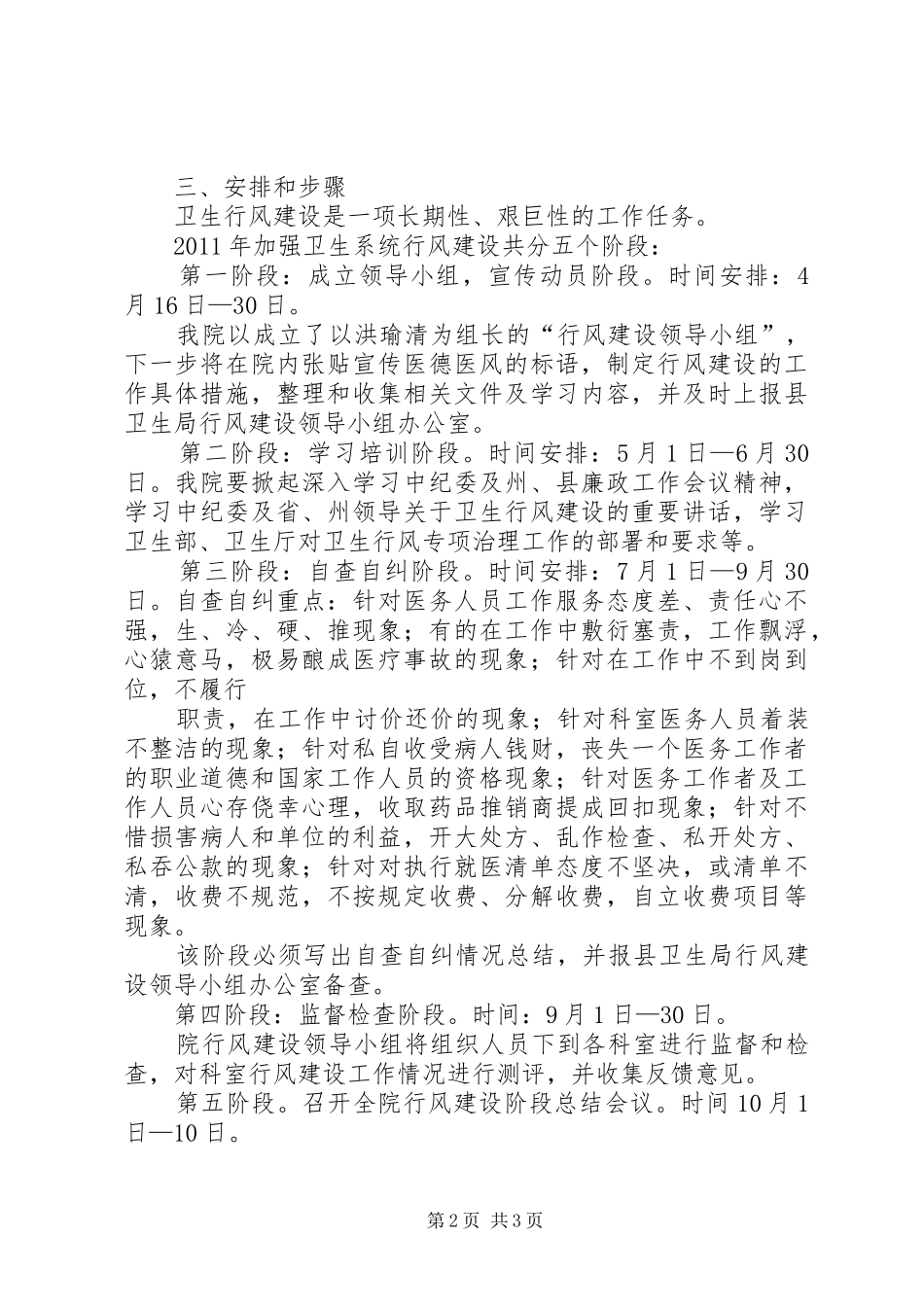 妇幼保健医院行业作风建设工作计划_第2页