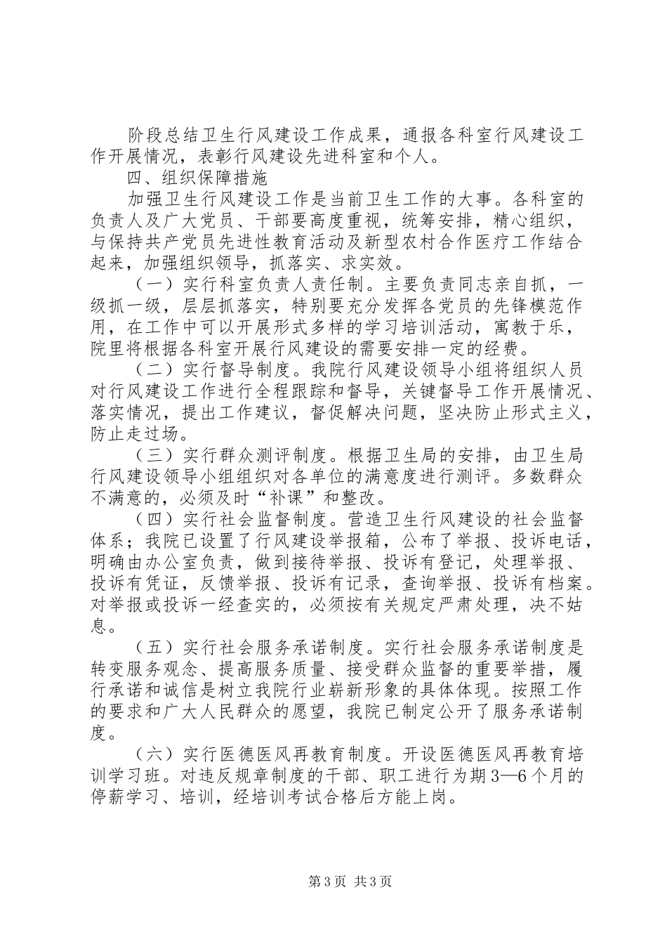 妇幼保健医院行业作风建设工作计划_第3页