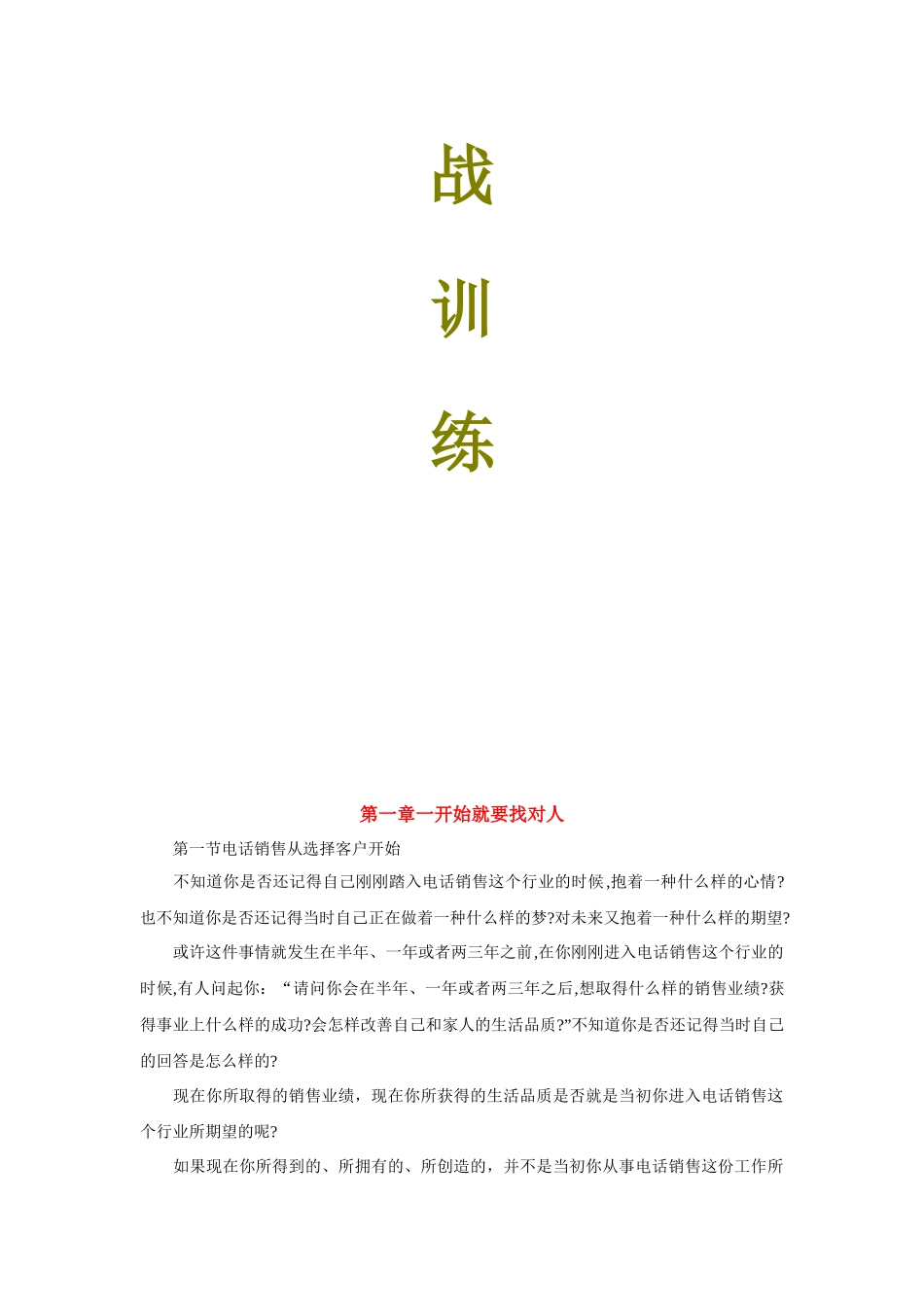 个人电话销售实战训练心得分享_第2页