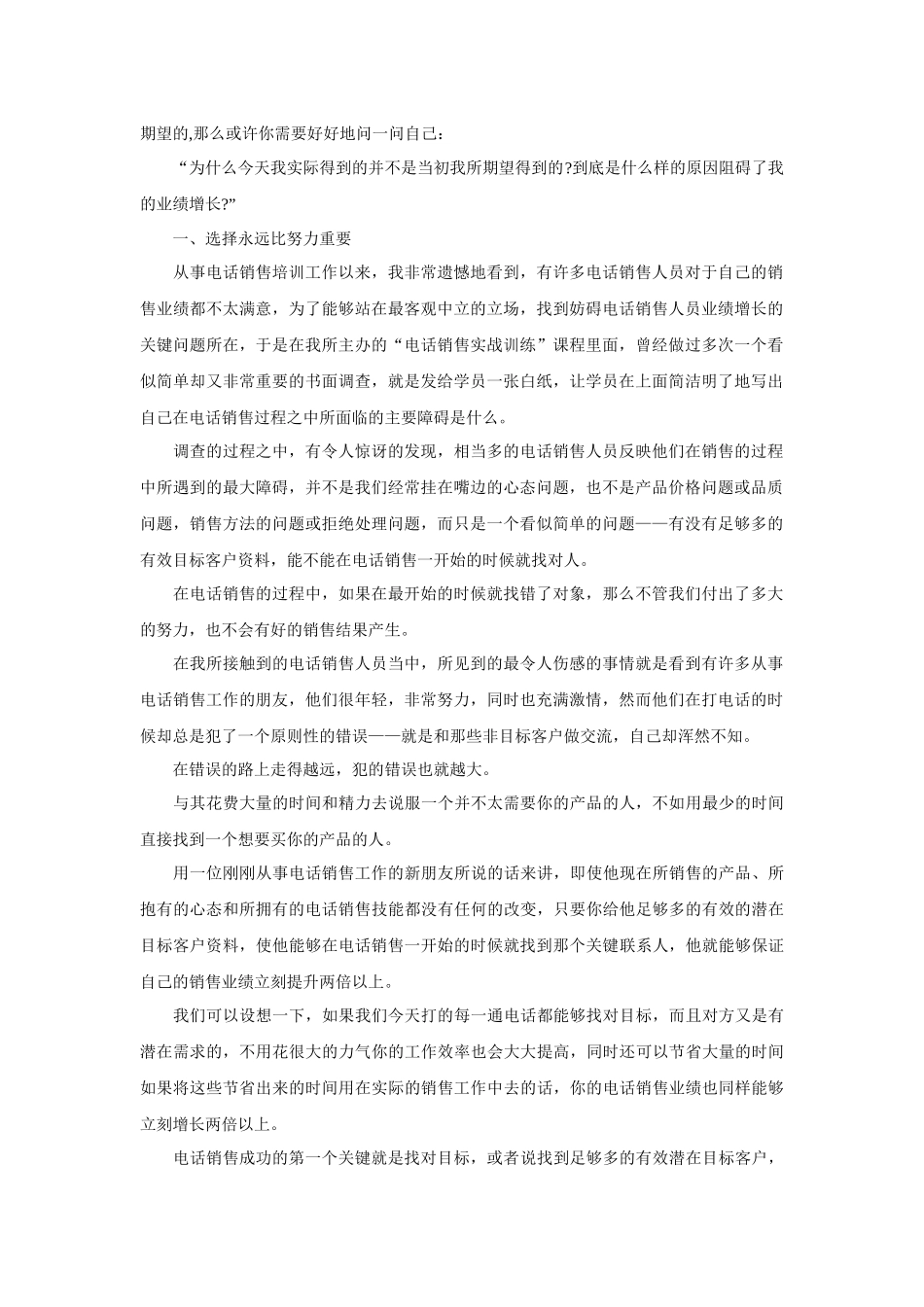 个人电话销售实战训练心得分享_第3页