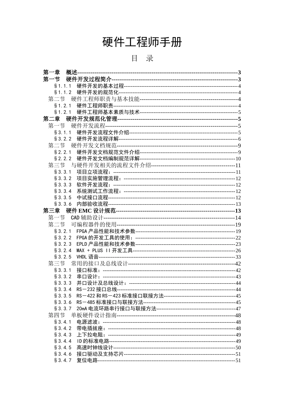 硬件工程师手册_第1页