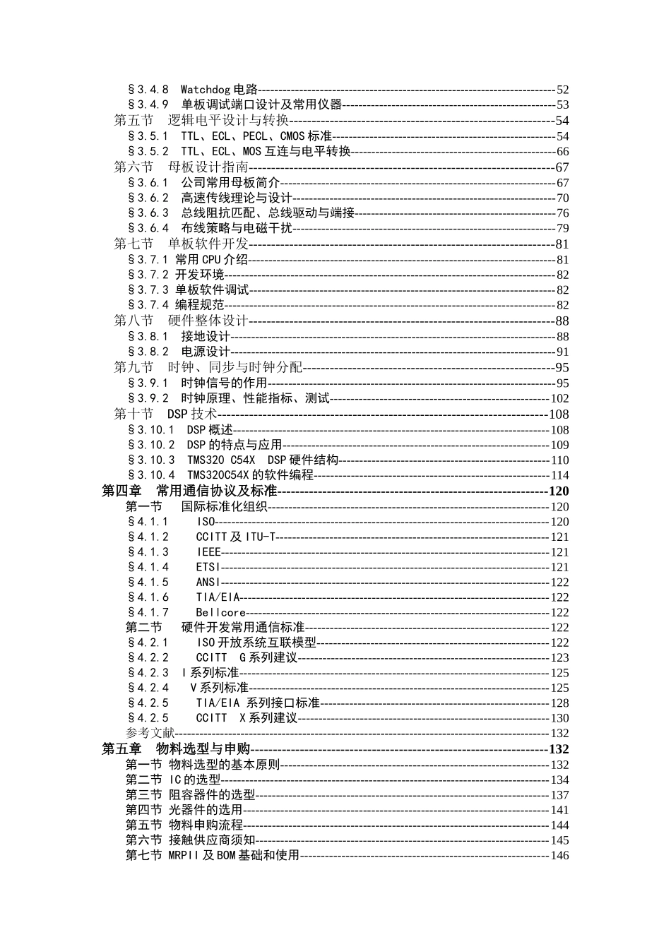 硬件工程师手册_第2页