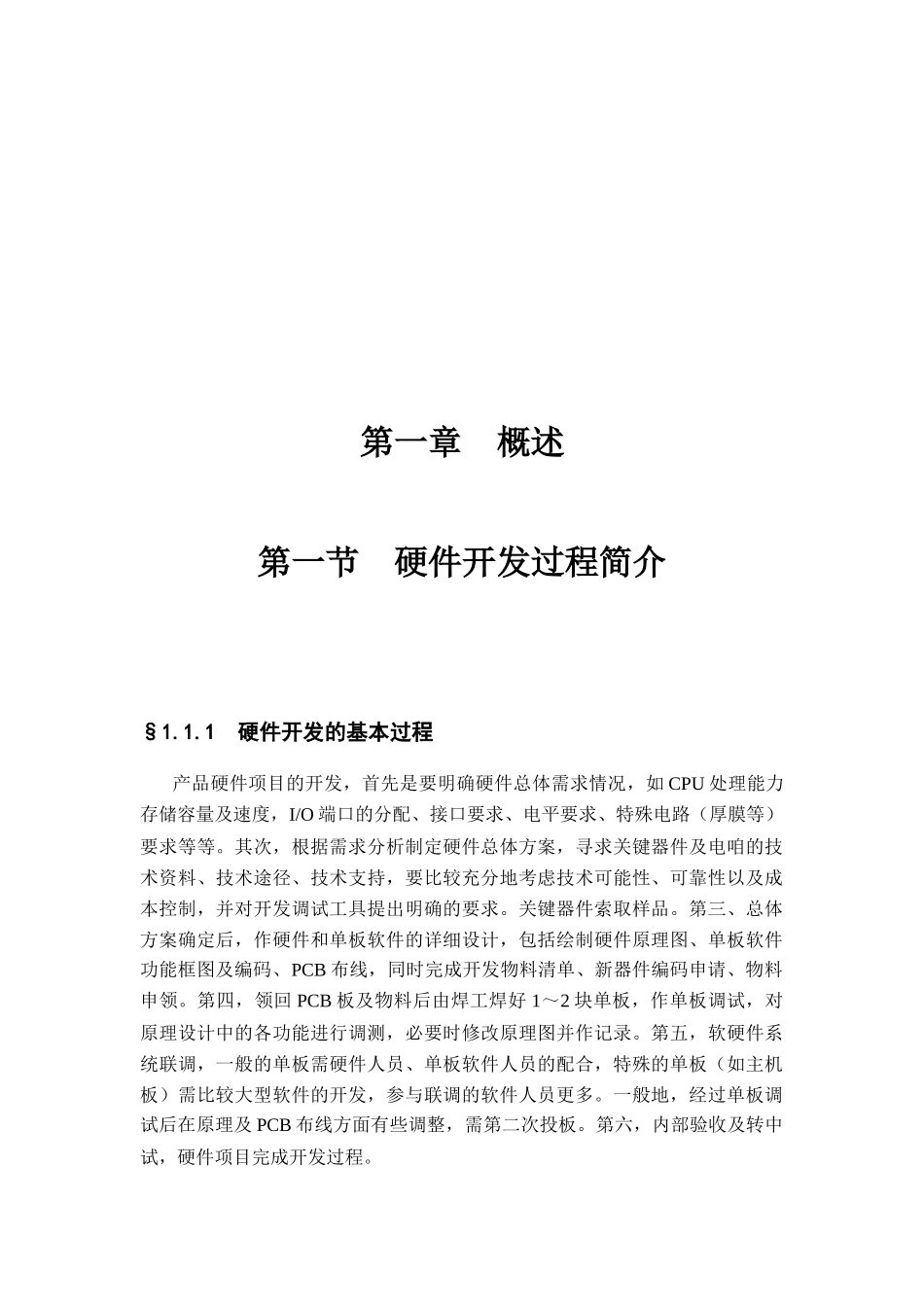 硬件工程师手册_第3页