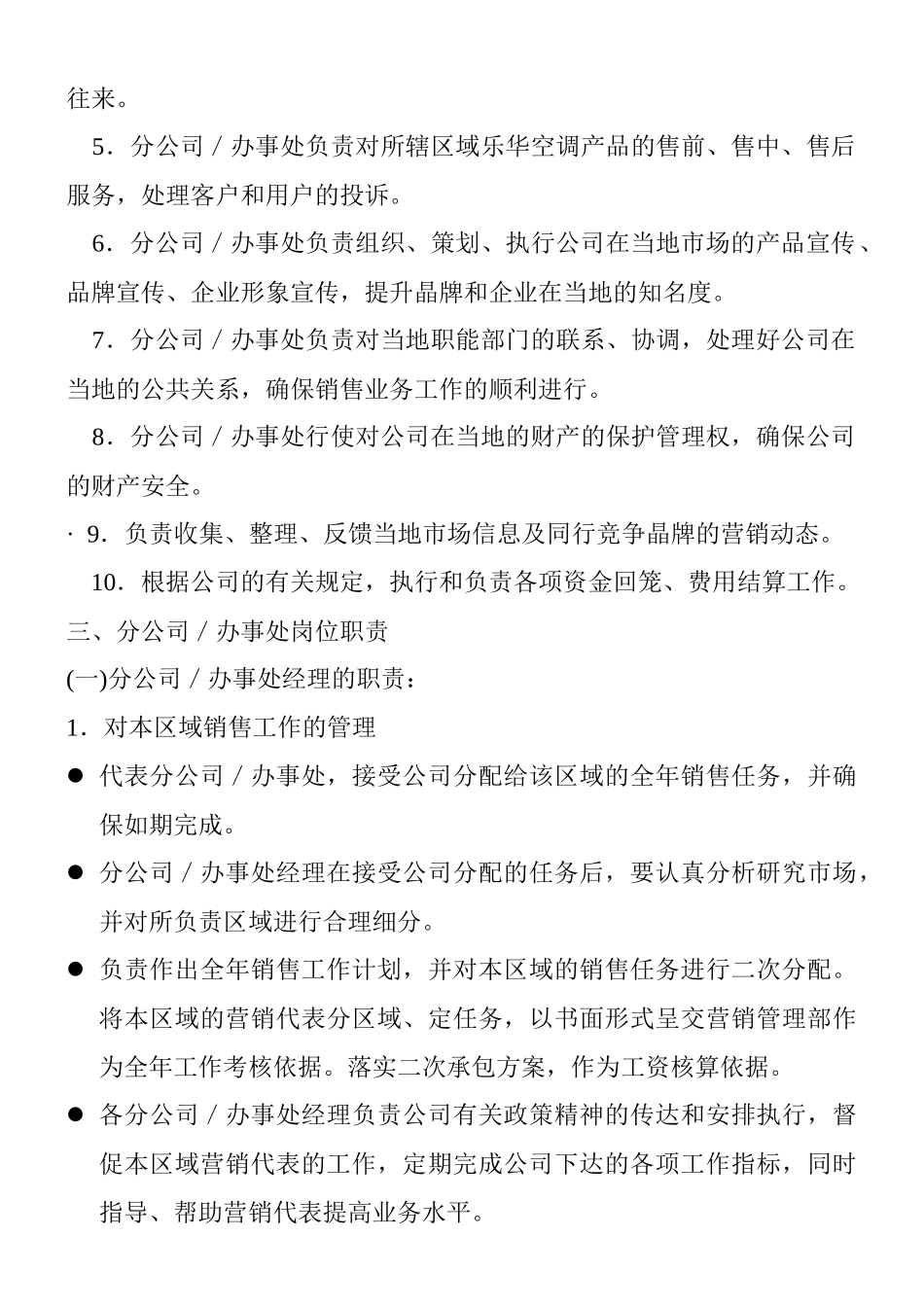 某营销公司工作职能与岗位职责_第2页
