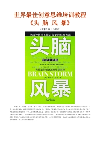 最佳创意思维培训教材