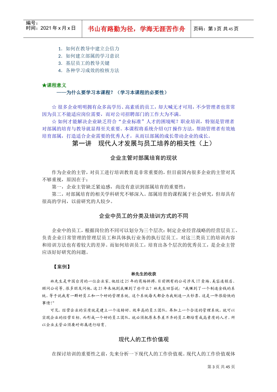 部属培育与工作教导方法_第3页