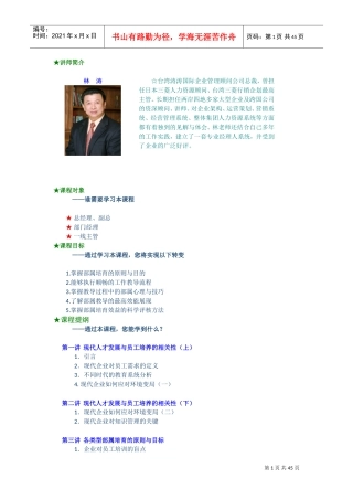 部属培育与工作教导方法
