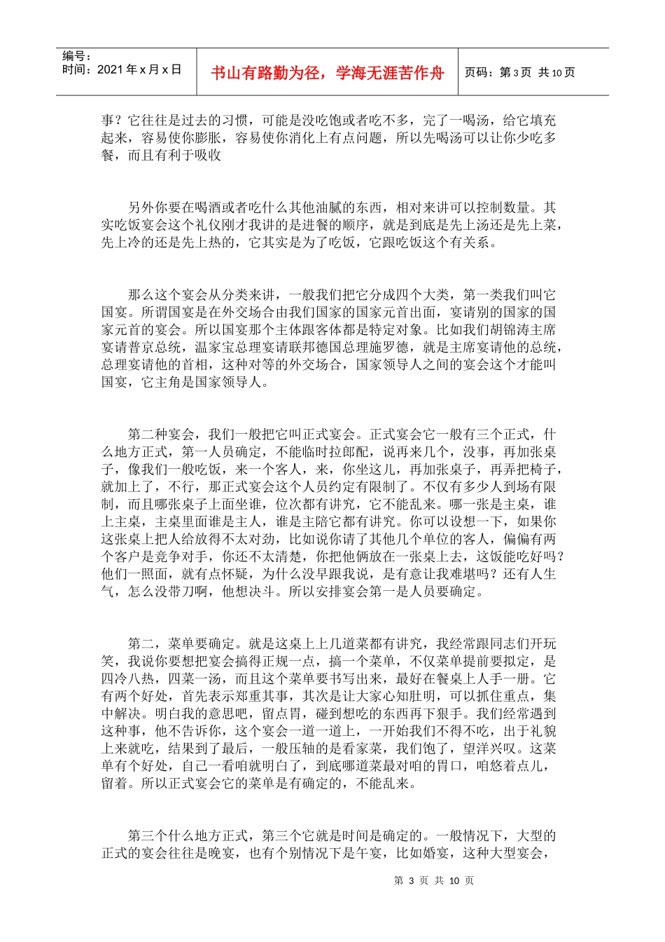 金正昆谈现代礼仪13-宴会礼仪_第3页