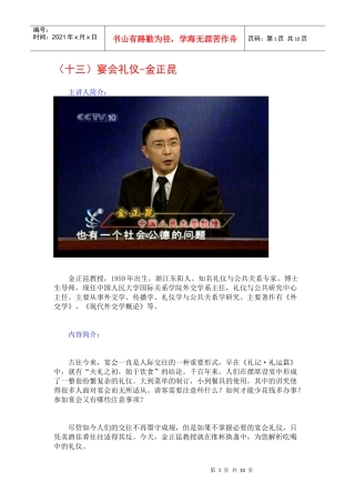 金正昆谈现代礼仪13-宴会礼仪