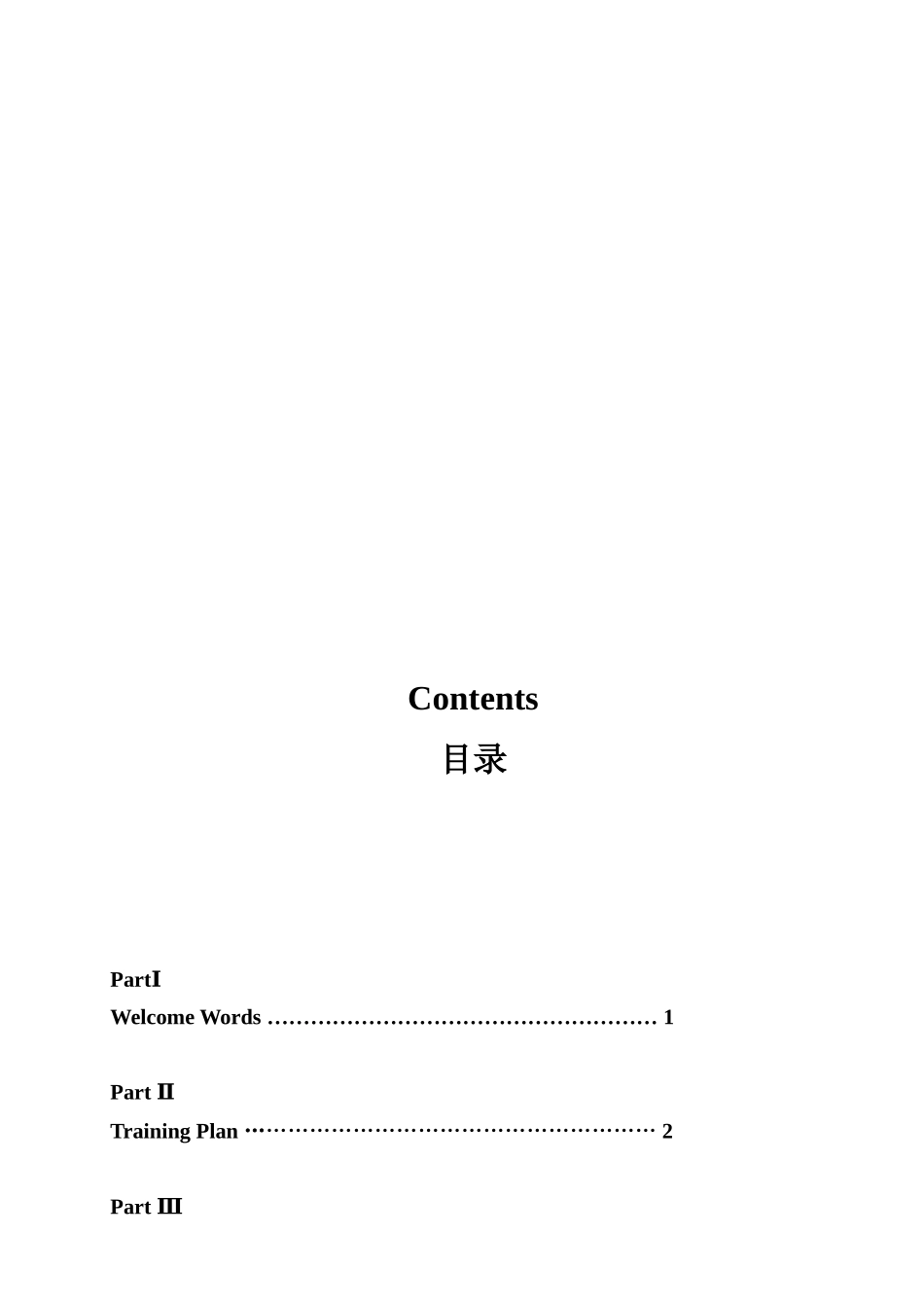 某某商贸饭店新员工培训手册_第2页