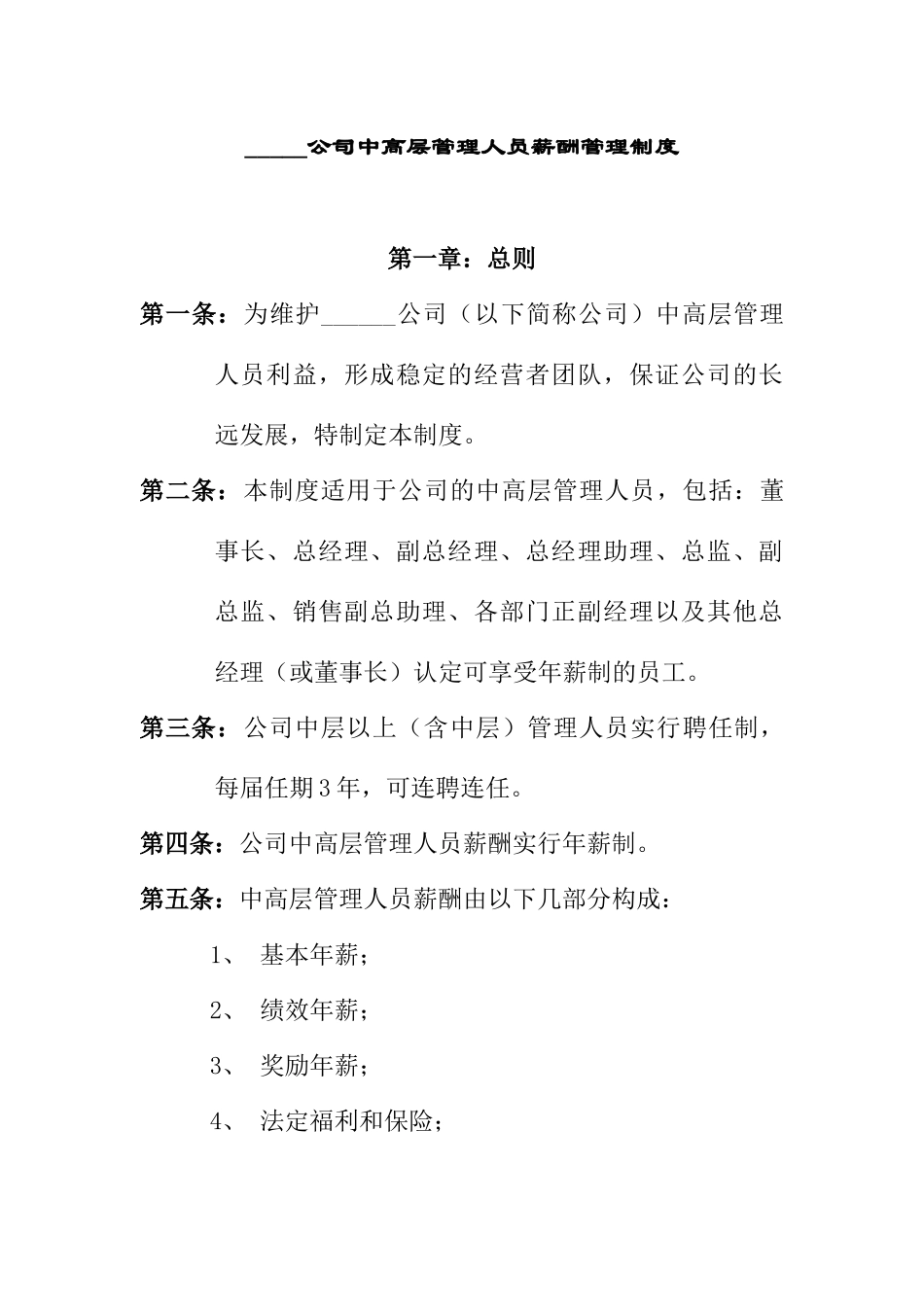 薪酬管理模块_第1页