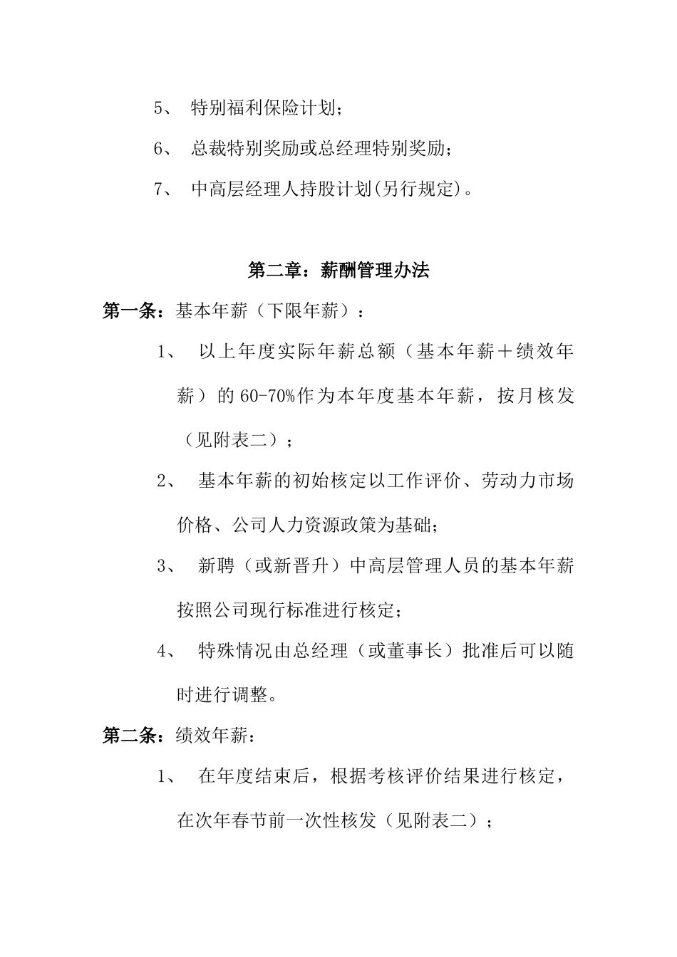 薪酬管理模块_第2页