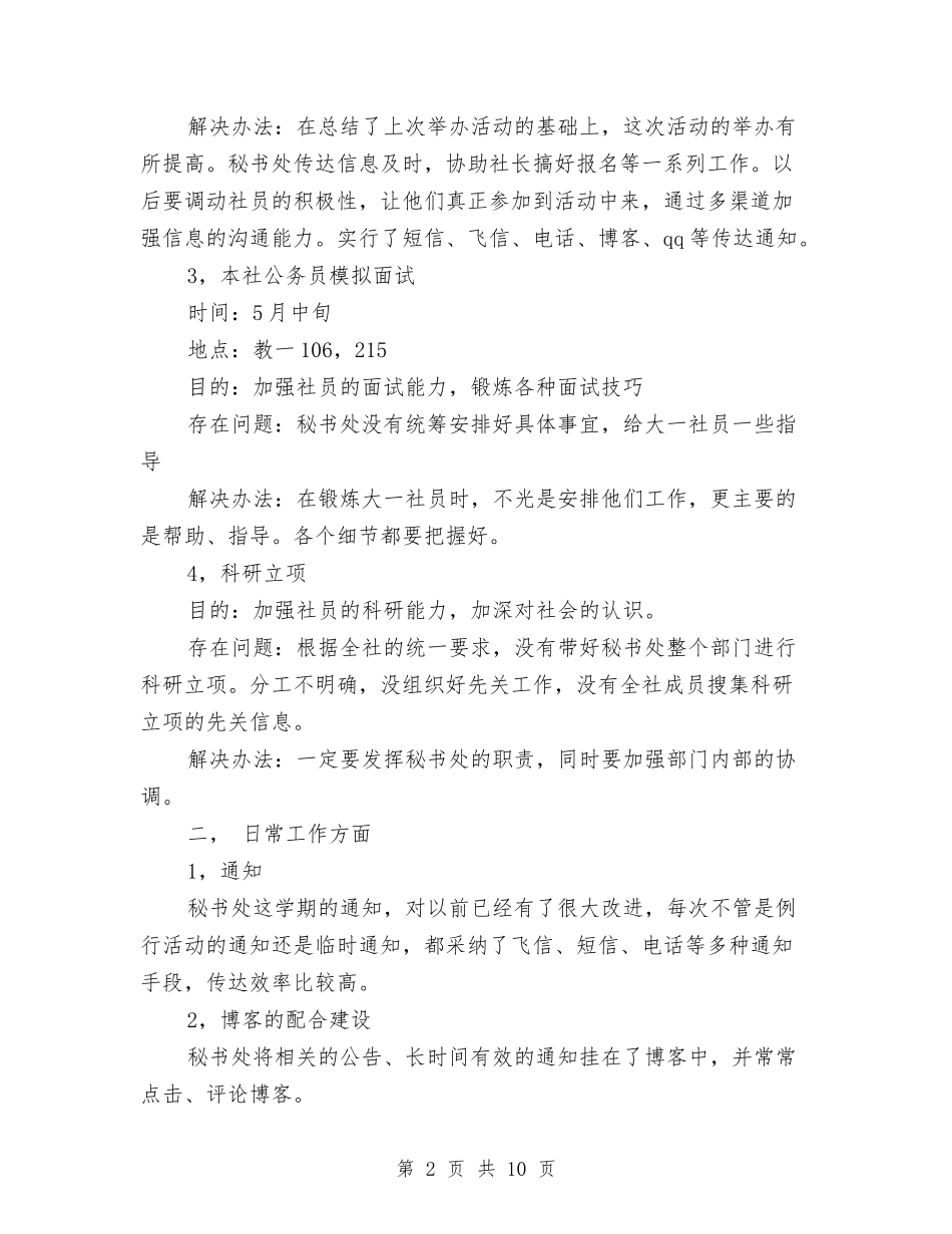2024年11月秘书处工作总结范文与2024年11月税务个人总结汇编_第2页