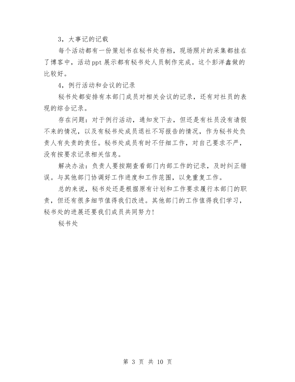 2024年11月秘书处工作总结范文与2024年11月税务个人总结汇编_第3页