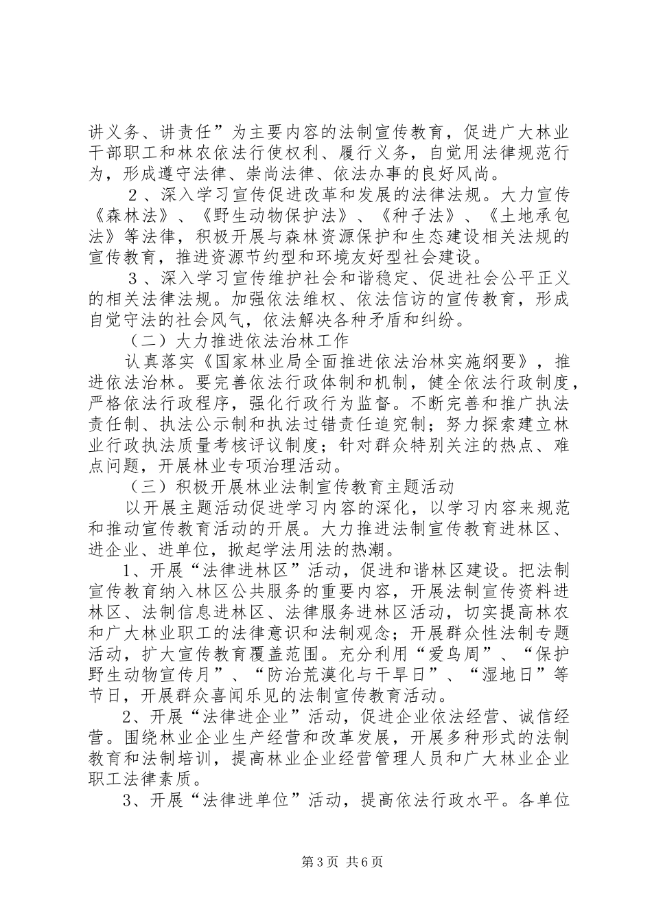 林业法制宣传教育第五个五年规划_第3页