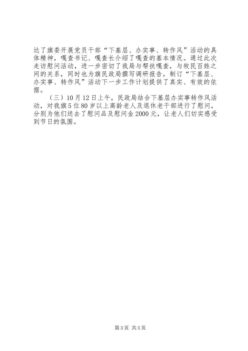 关于上报北疆先锋六项活动计划的报告_第3页