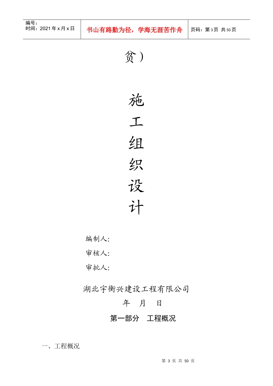 道路及泵房施工组织设计概述_第3页