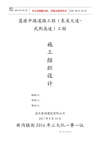 道路及泵房施工组织设计概述