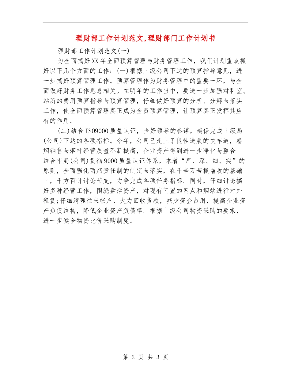 理财部工作计划范文_第2页