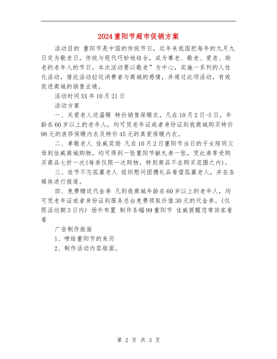 2024重阳节超市促销方案_第2页
