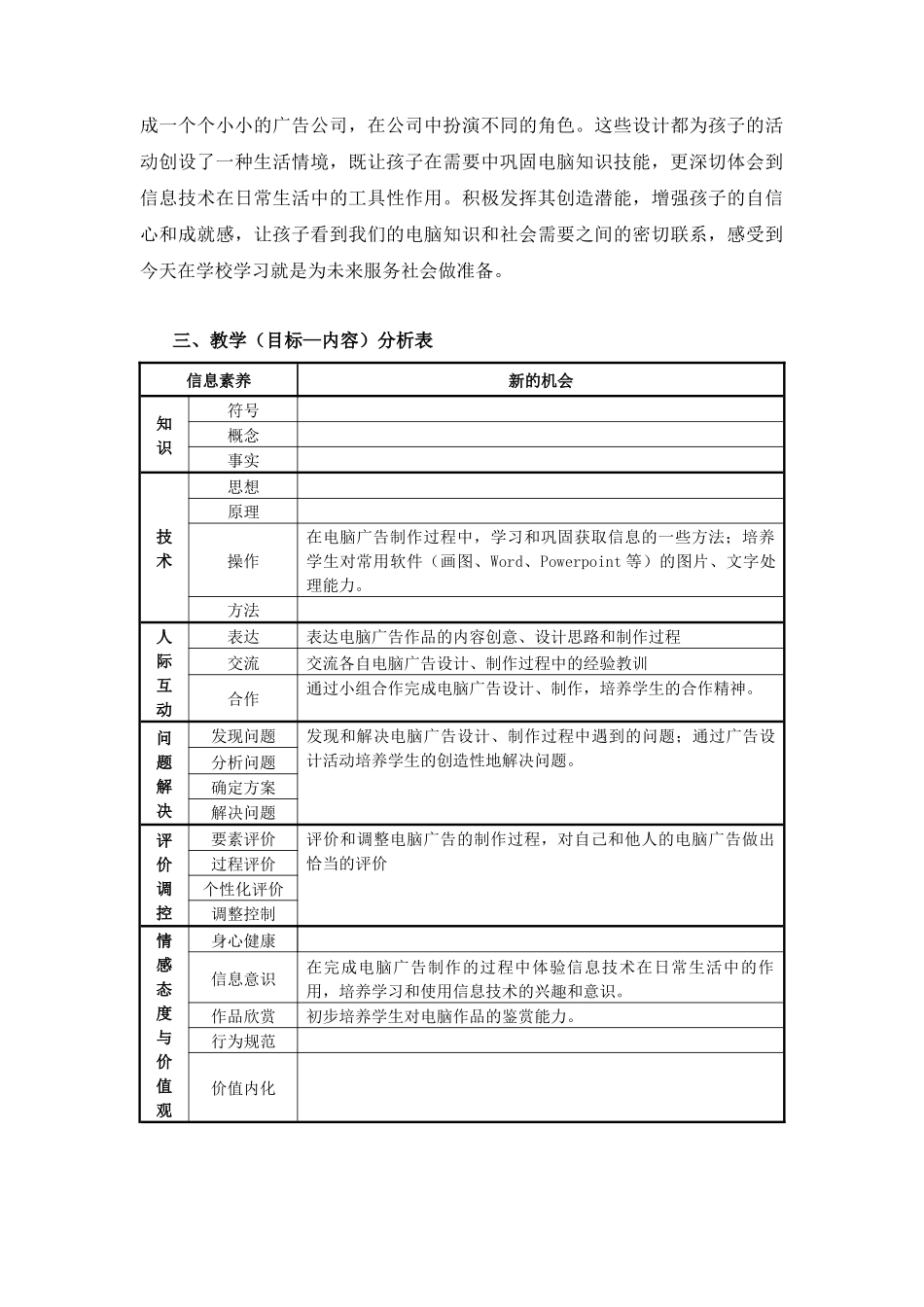 创意小广告教学分析与教学设计思路_第2页