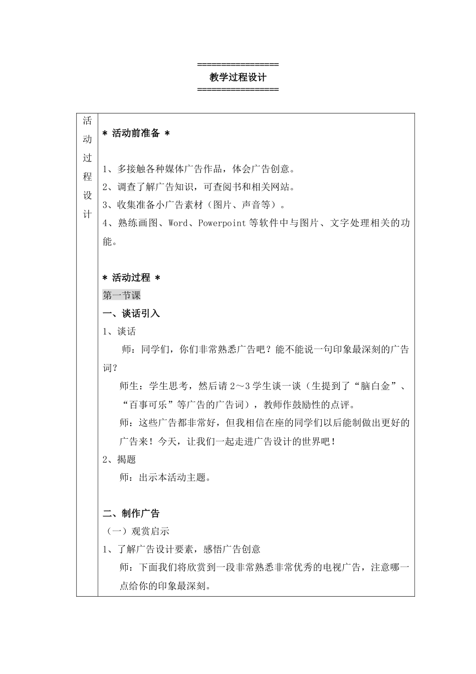 创意小广告教学分析与教学设计思路_第3页