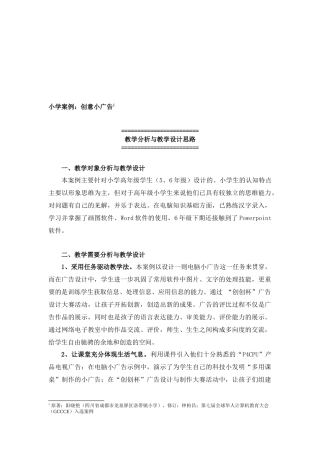 创意小广告教学分析与教学设计思路