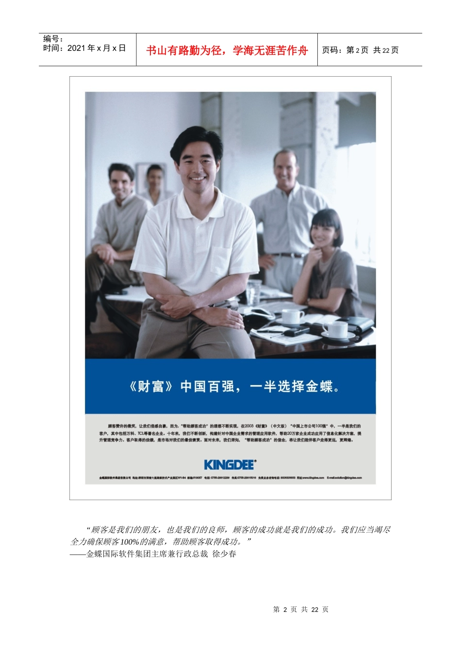 金蝶汽车行业解决方案—宣传彩也页doc(1)_第2页