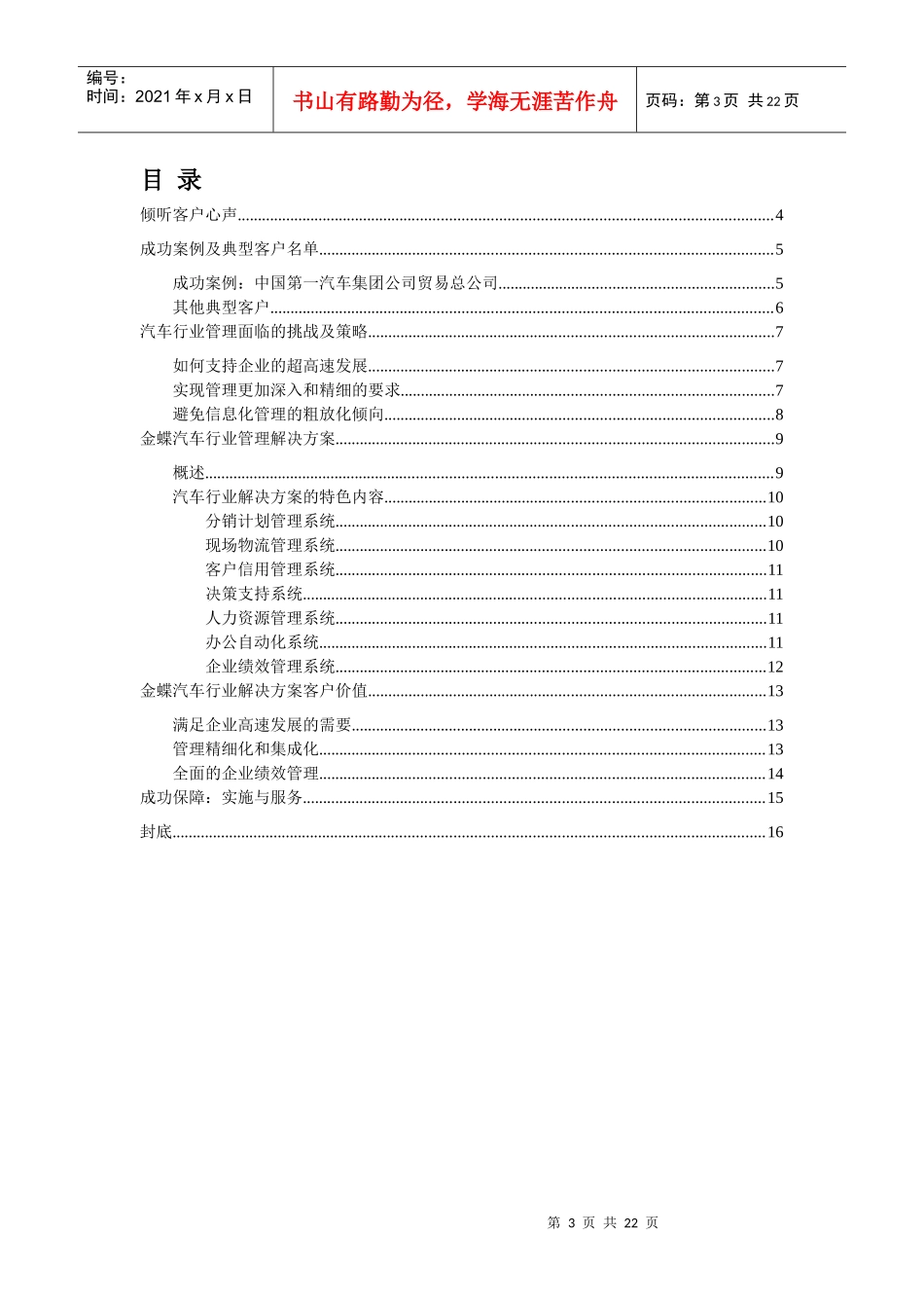 金蝶汽车行业解决方案—宣传彩也页doc(1)_第3页