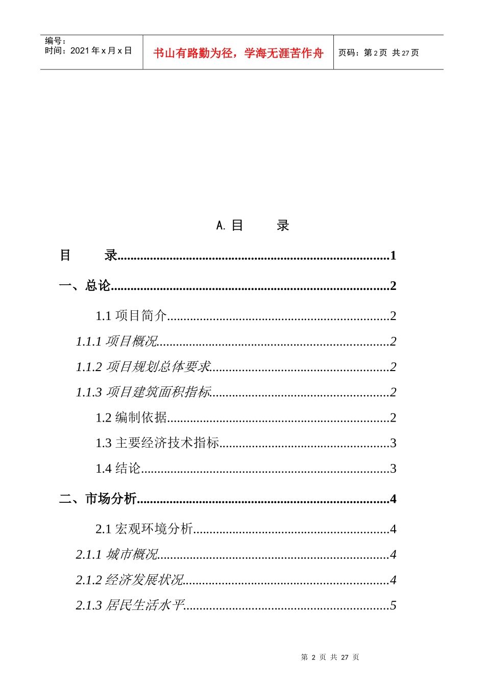 金山新城中心城区居住项目投资分析报告(1)_第2页