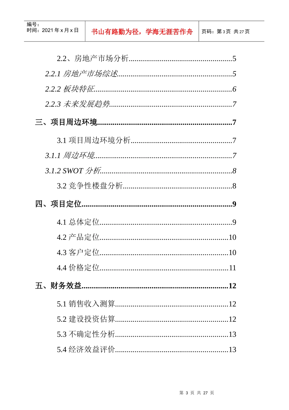 金山新城中心城区居住项目投资分析报告(1)_第3页