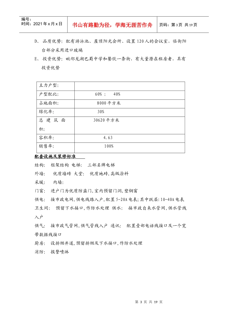 重庆小户型市场调查报告范本_第3页