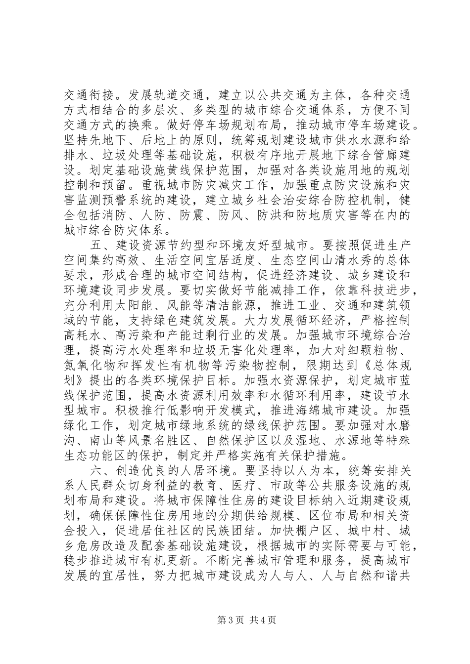 国家总体规划批复范文_第3页