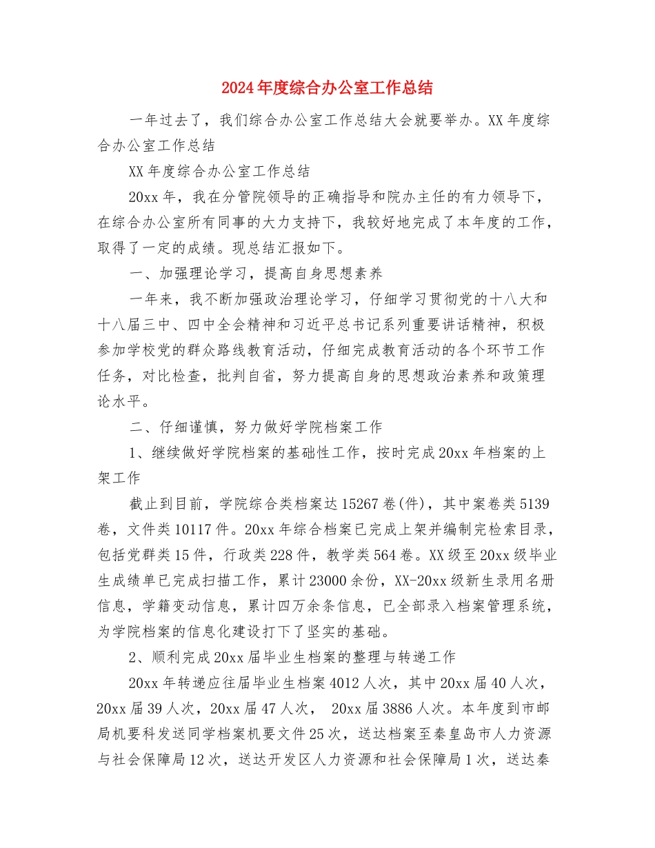 2024年度统计法制工作要点与2024年度综合办公室工作总结汇编_第3页