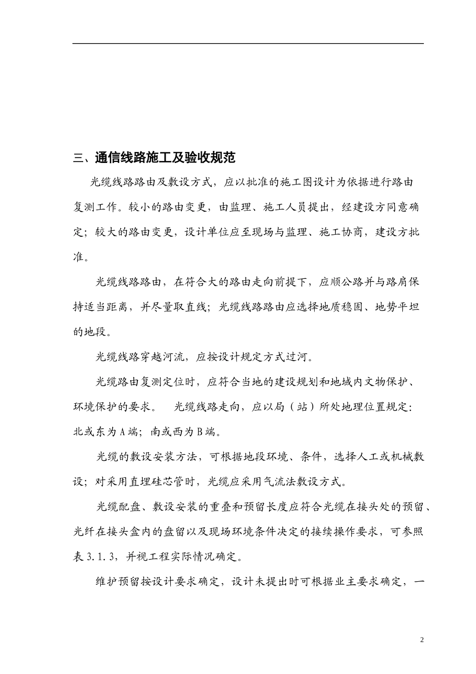 通信工程施工与人员暂定管理办法_第2页