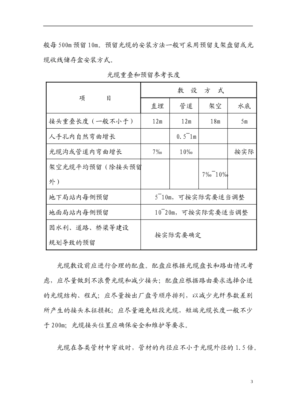 通信工程施工与人员暂定管理办法_第3页