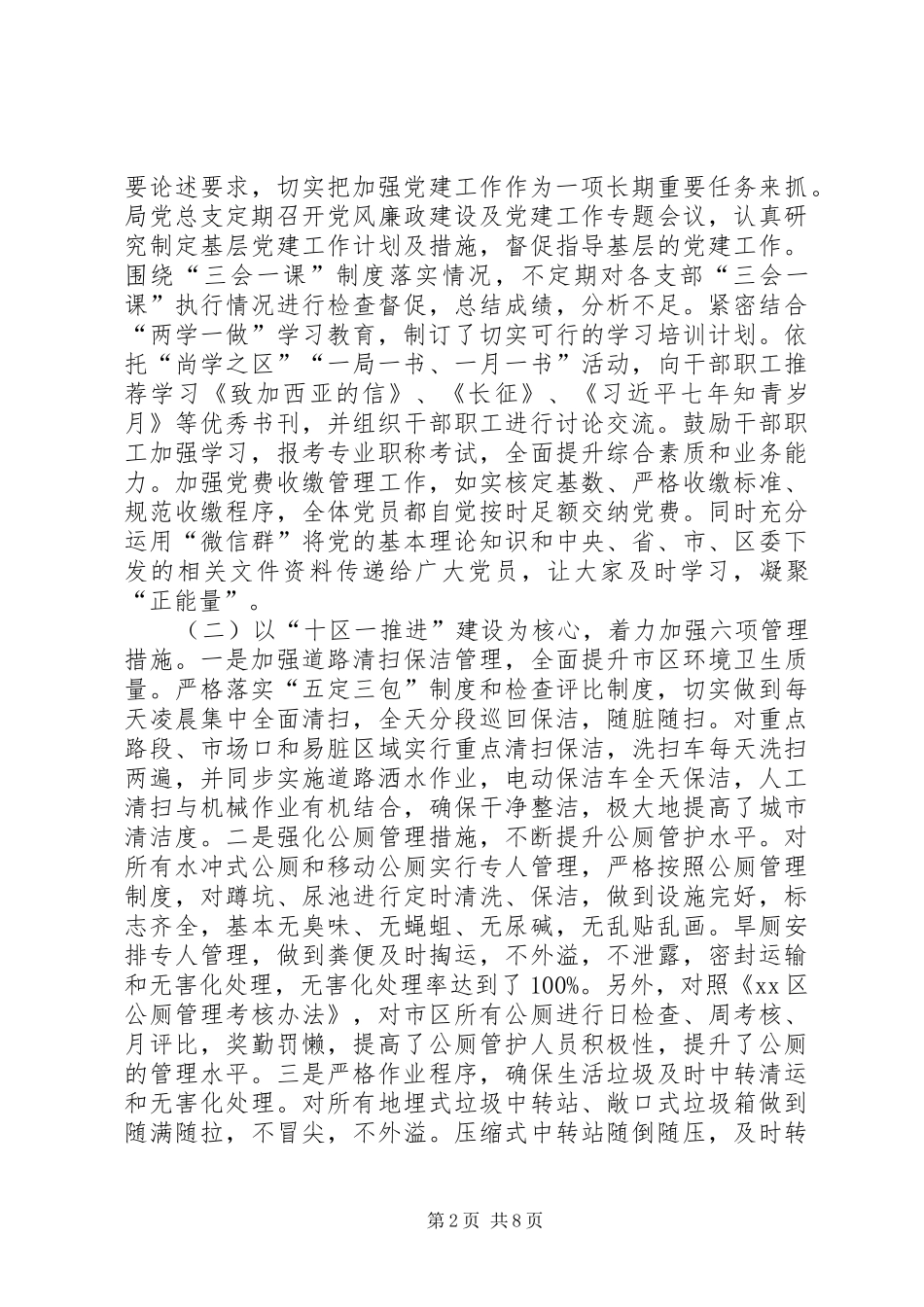 环境卫生管理局XX年总结及XX年计划_第2页