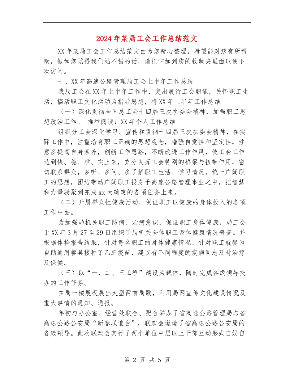 2024年某局工会工作总结范文_第2页