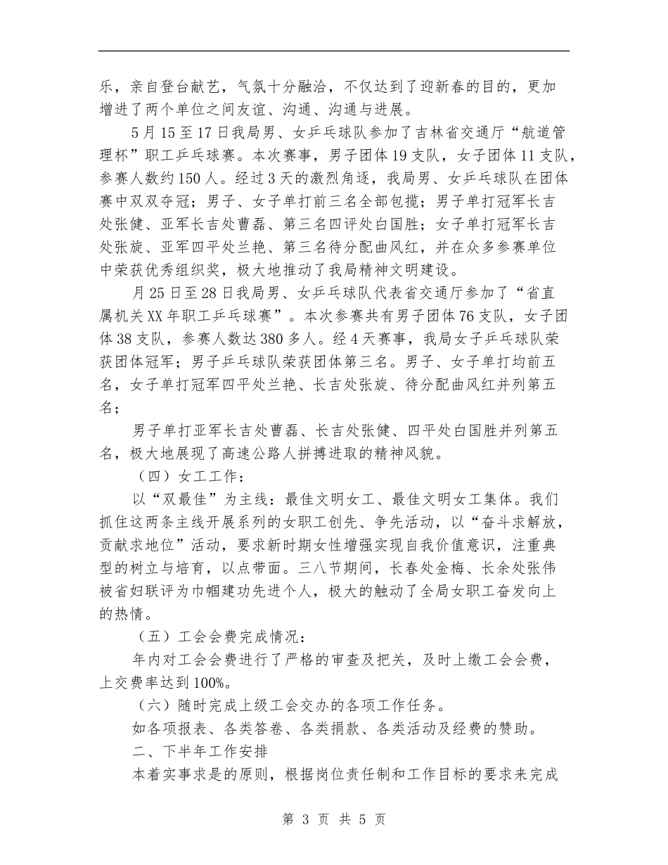 2024年某局工会工作总结范文_第3页